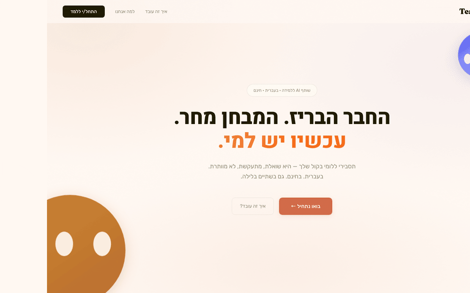 TeachBack — hero