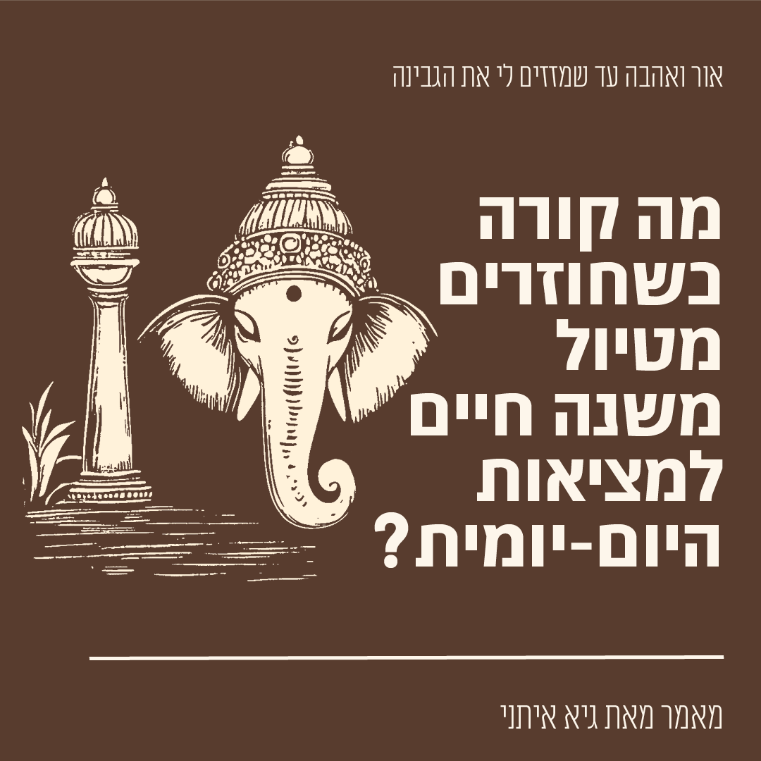 Article carousel opener: chunky Hebrew type and a hand-drawn Ganesh on the earth palette