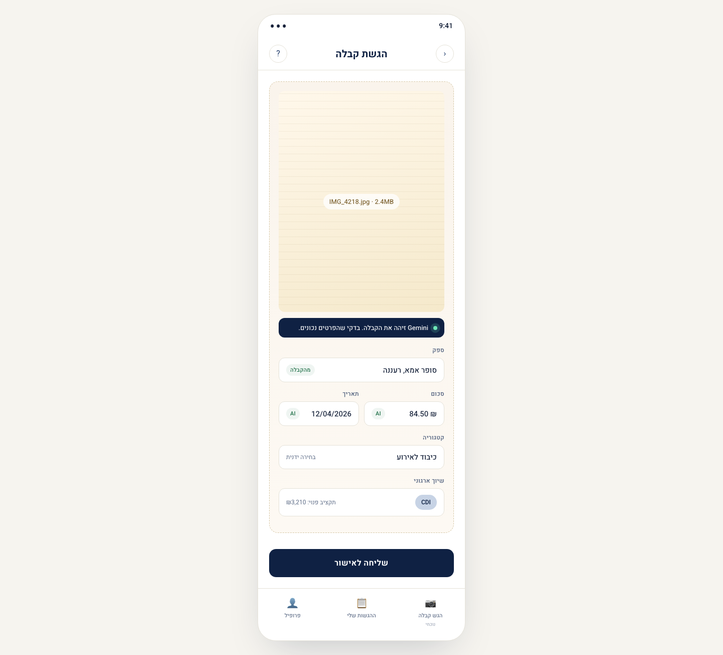 Student flow: photograph a receipt and Gemini auto-fills supplier, amount, and date